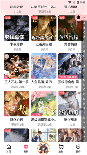 樂可fm廣播劇截圖