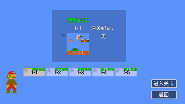 馬里奧指導版手游截圖