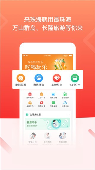 最珠海正版截图1