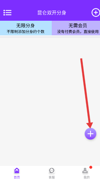 昆侖雙開分身最新版截圖