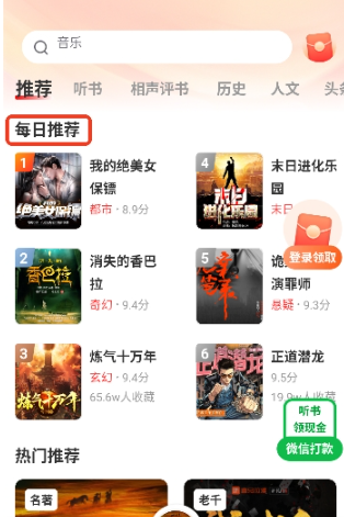 鯨魚暢聽小說截圖