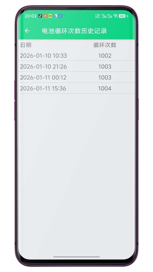 電池健康度檢測截圖