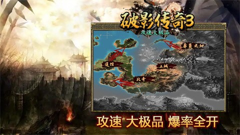 破影傳3攻速大極品截圖