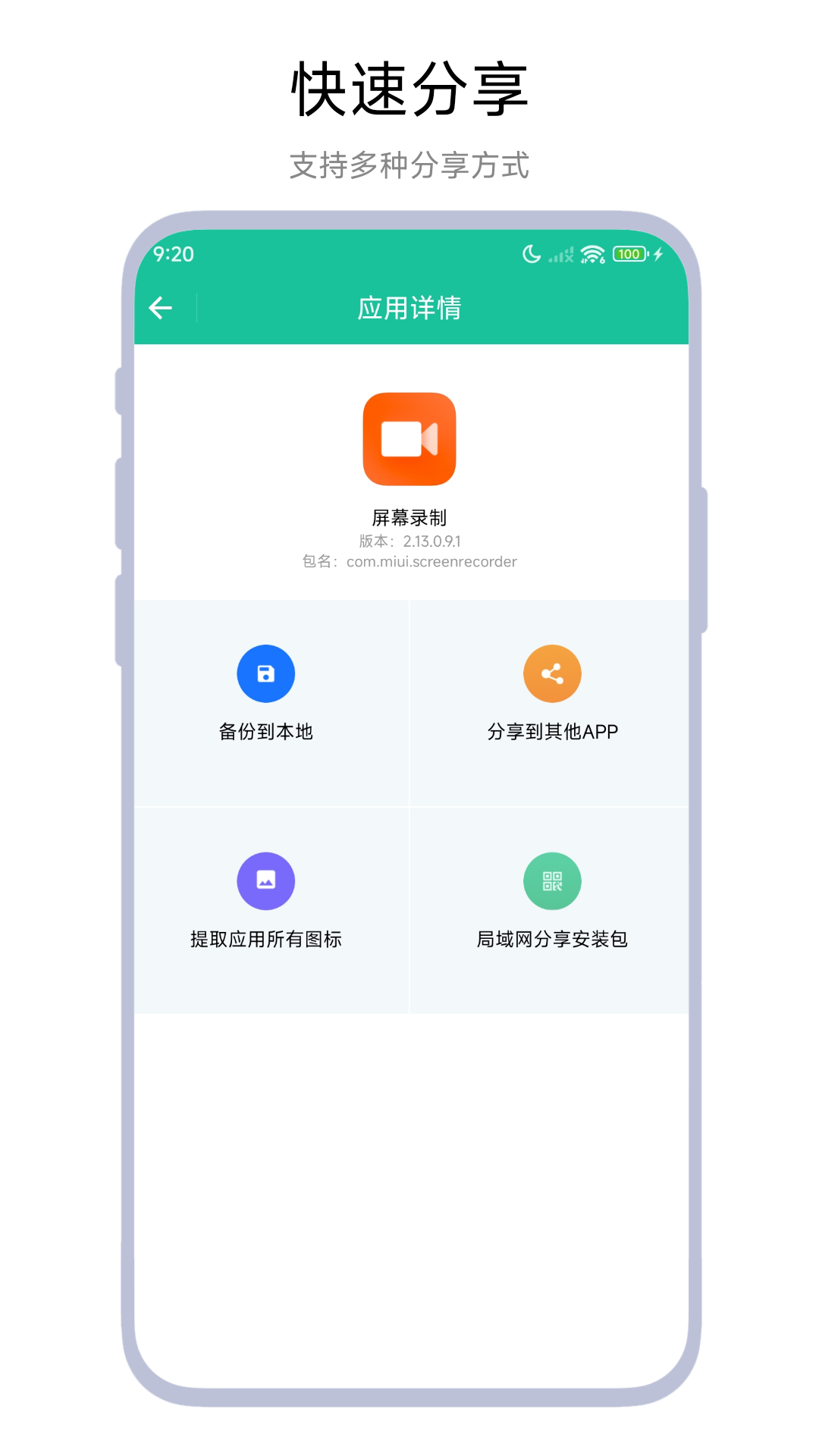 Apk安裝包分享器截圖