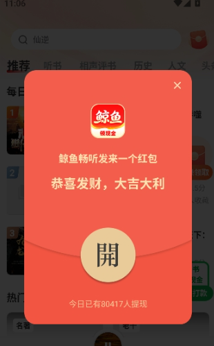 鯨魚暢聽小說截圖