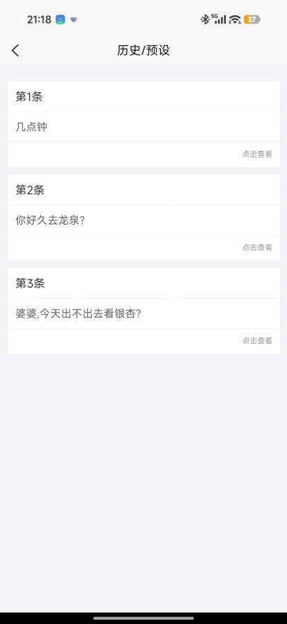 老年大字體交流截圖