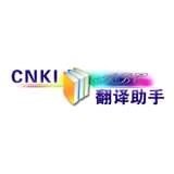 cnki翻譯助手