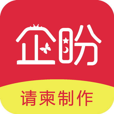 企盼請(qǐng)柬