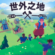 世外之地手機版