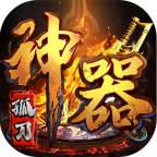 孤刀专属无限刀