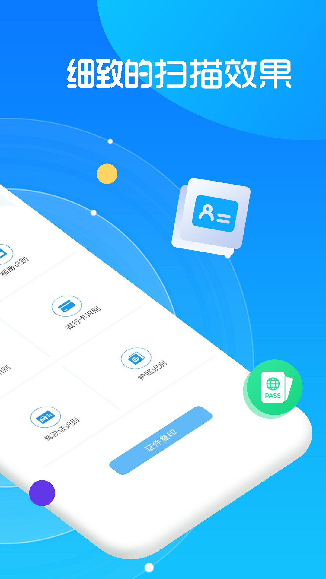 文字提取免費(fèi)版截圖