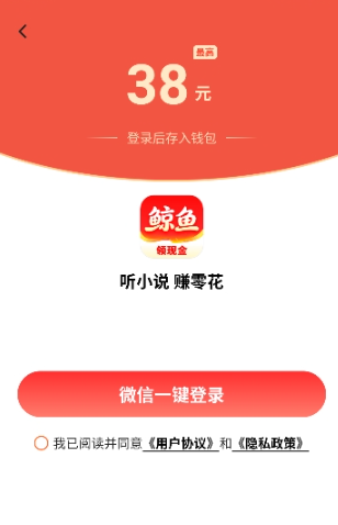 鯨魚暢聽小說截圖