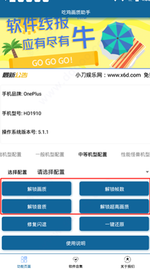 吃雞畫質(zhì)助手截圖