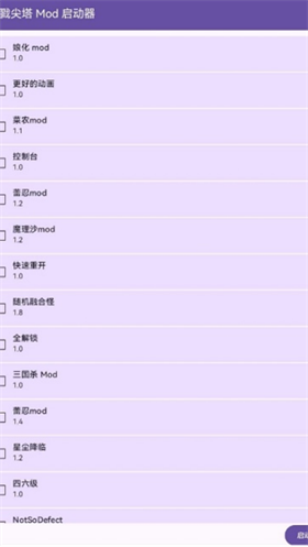 殺戮尖塔模組加載器截圖