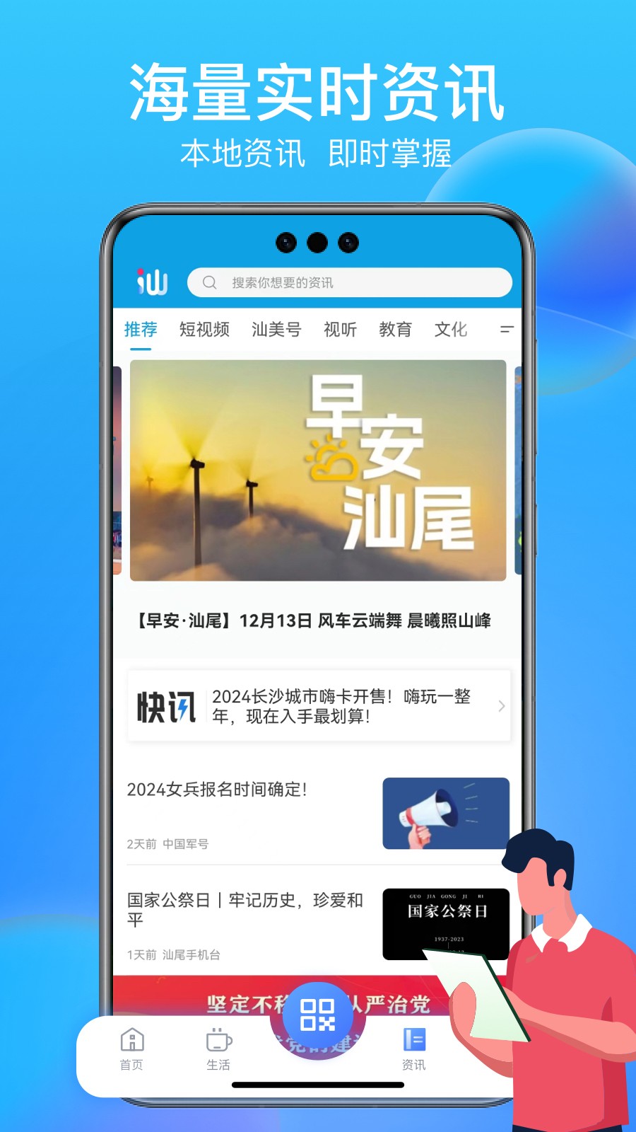 i汕尾愛生活截圖