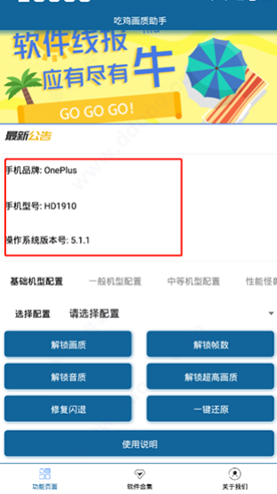 吃雞畫質(zhì)助手截圖