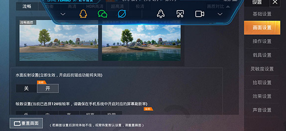 吃雞畫質(zhì)助手截圖