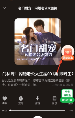 鯨魚暢聽小說截圖