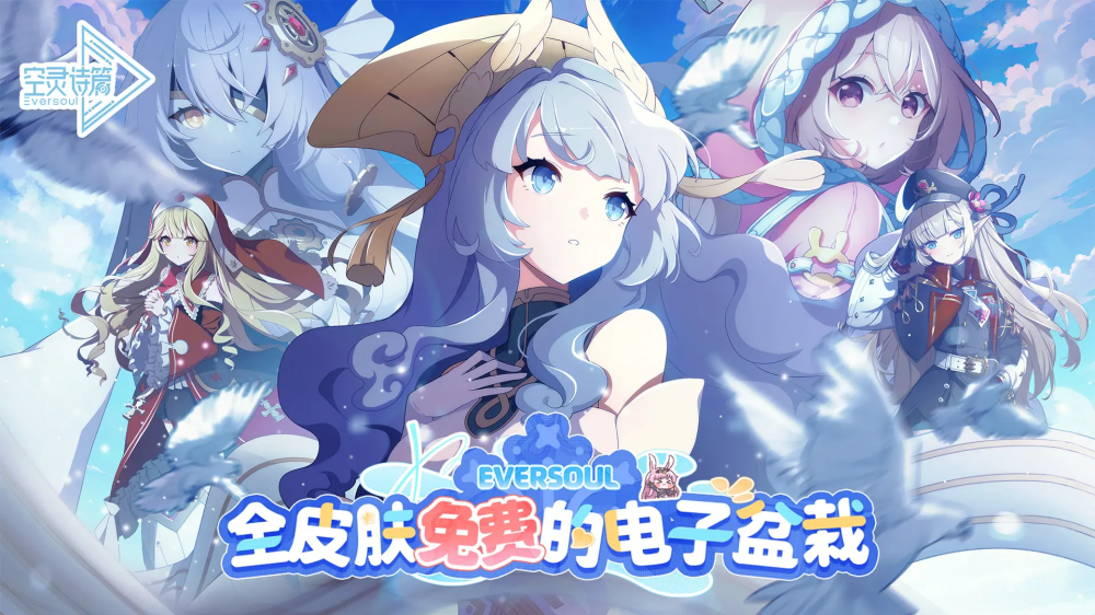 空靈詩篇官服截圖