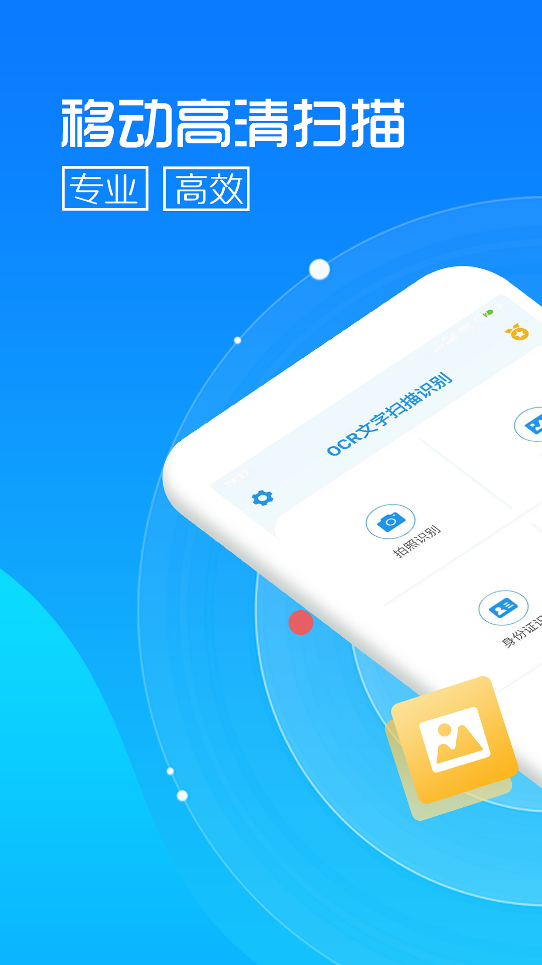 文字提取免費(fèi)版截圖