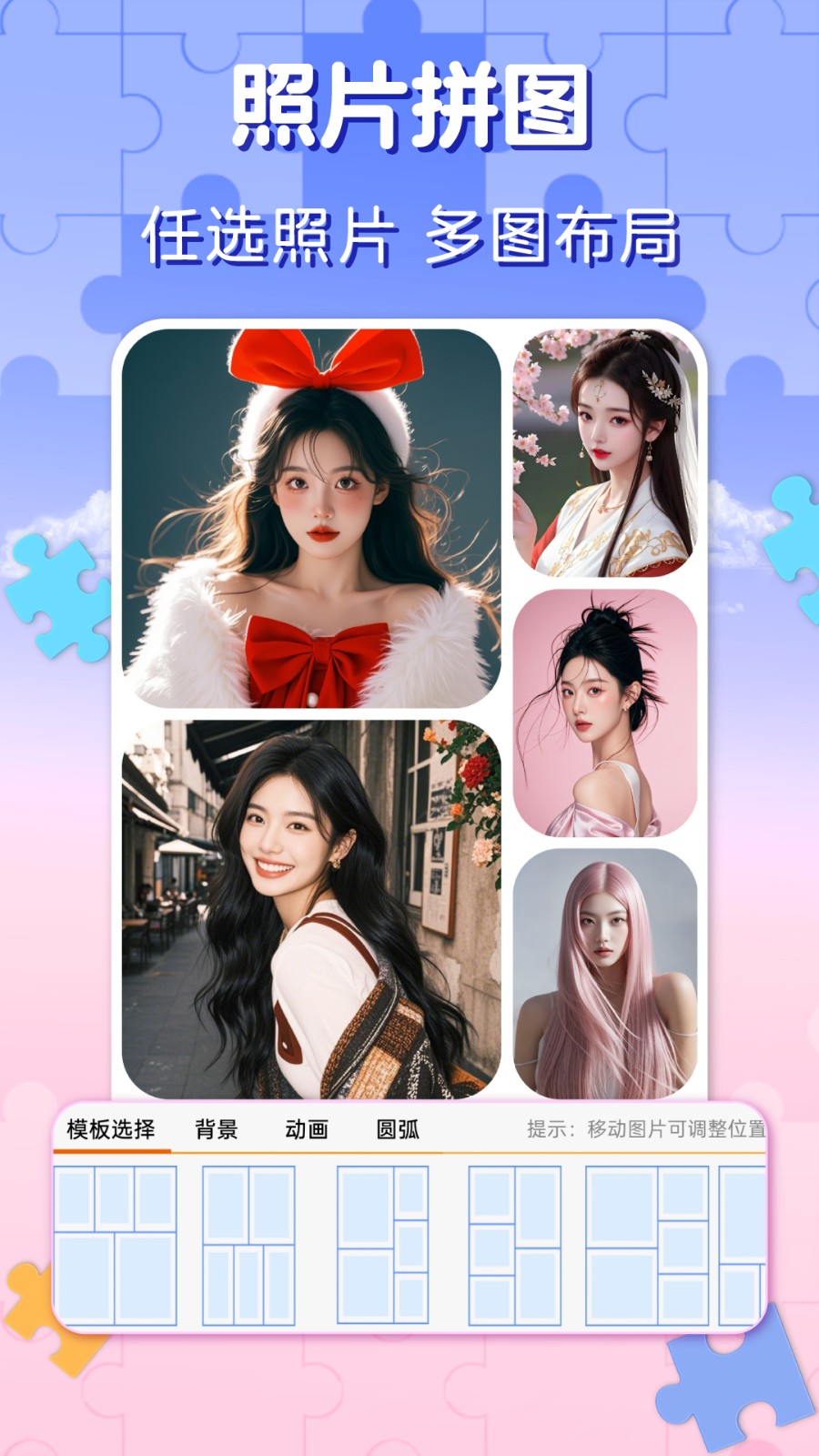 照片拼圖軟件截圖