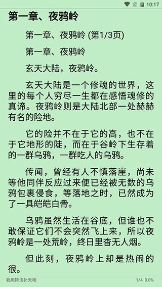 藍(lán)貓小說閱讀截圖