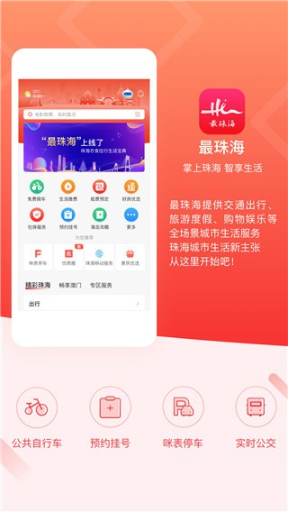 最珠海正版截图3