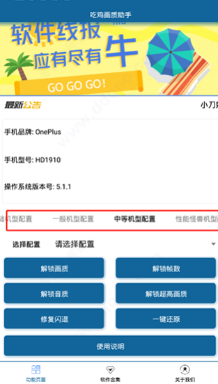 吃雞畫質(zhì)助手截圖