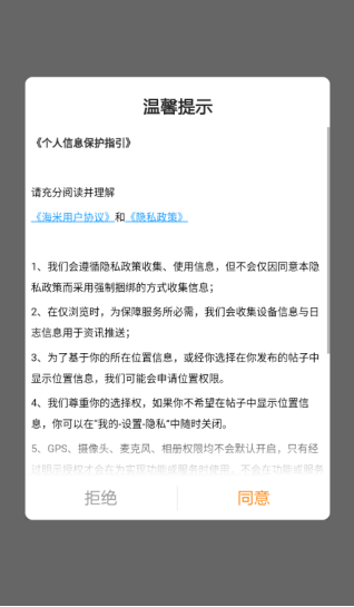 海米FM青島交通廣播截圖