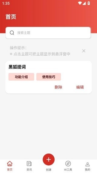 黑狐提詞最新版截圖