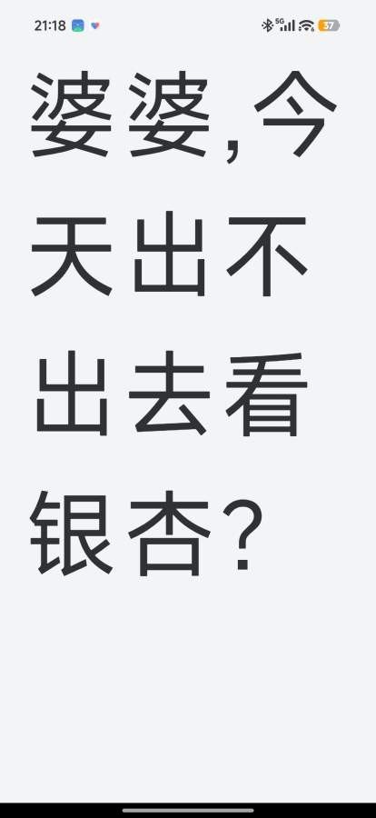 老年大字體交流截圖