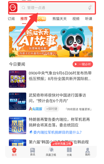 鳳凰FM電臺(tái)截圖