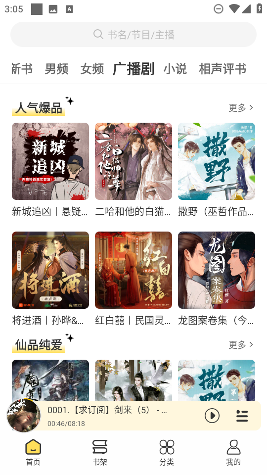 鴨趣聽書免費版截圖