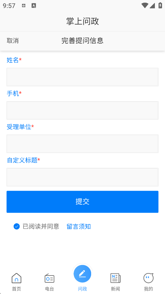 濟南叮咚FM電臺截圖