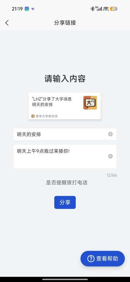 老年大字體交流截圖