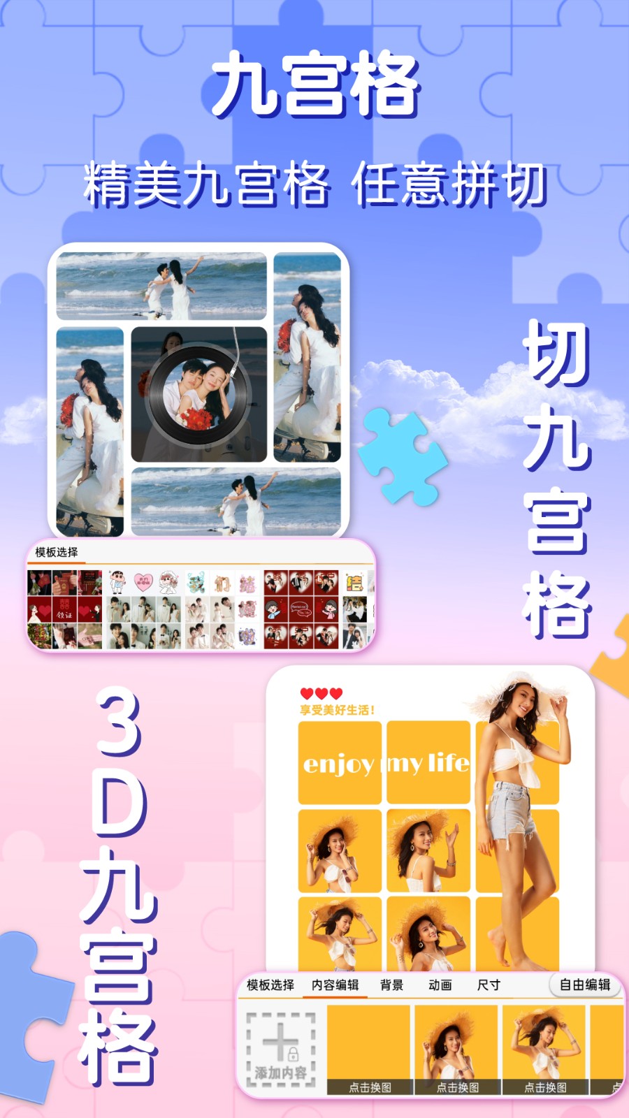 照片拼圖軟件截圖