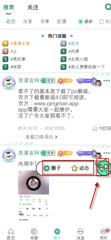 青漫漫畫(huà)截圖