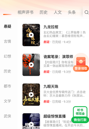 鯨魚暢聽小說截圖