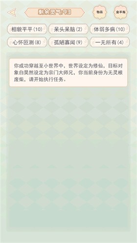 快穿之小言模擬器內置菜單截圖