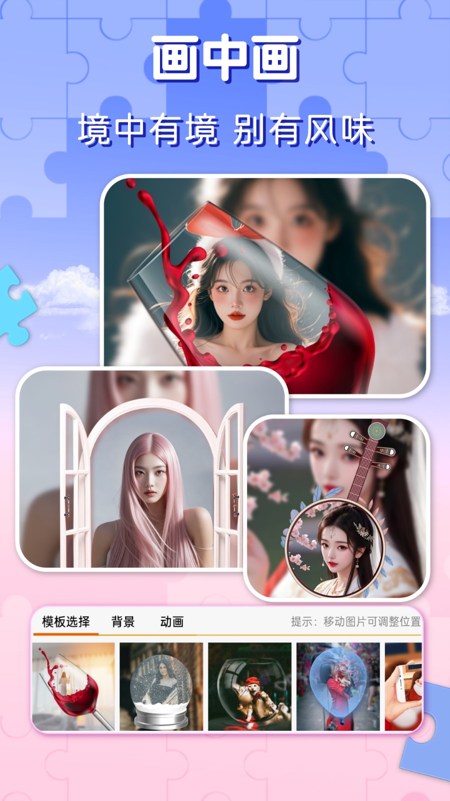 照片拼圖軟件截圖