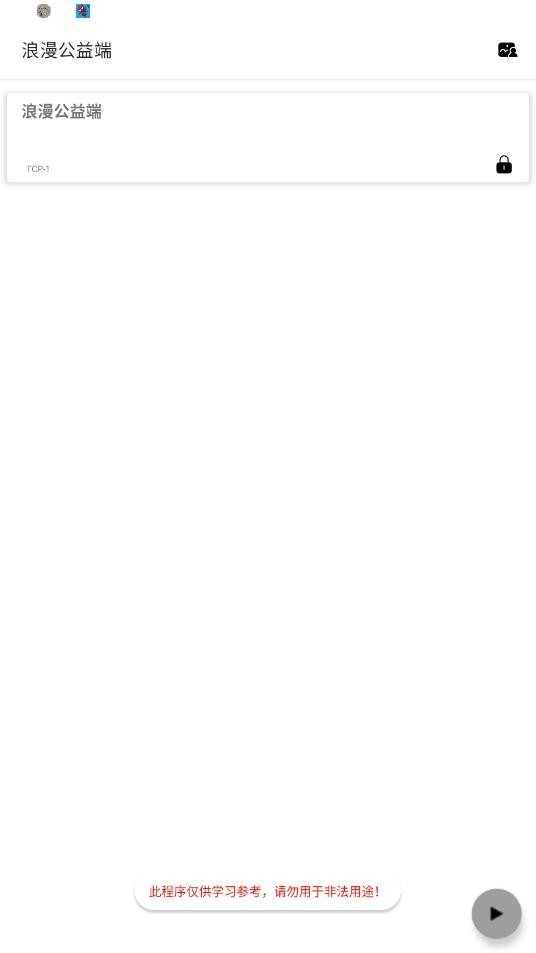 浪漫公益端口截圖