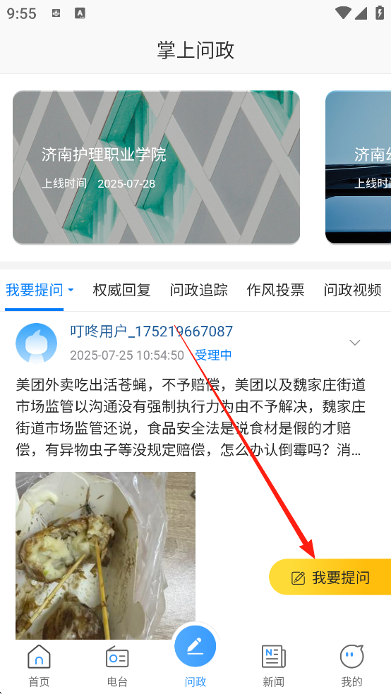 濟南叮咚FM電臺截圖
