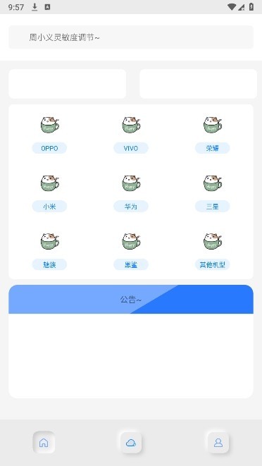 周小義靈敏度生成器截圖