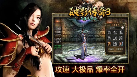 破影傳3攻速大極品截圖