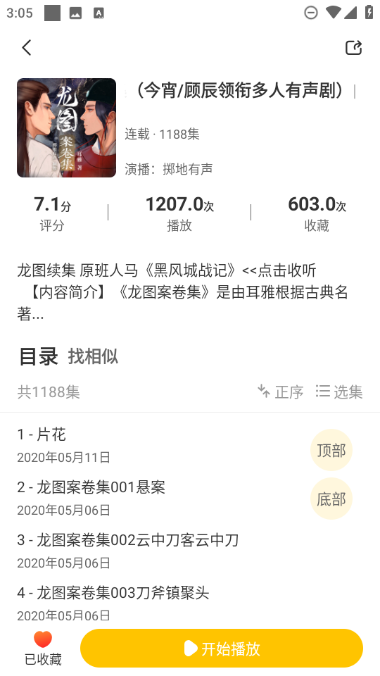 鴨趣聽書免費版截圖