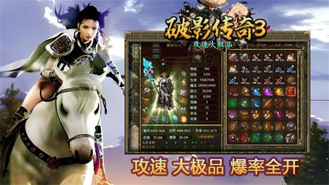 破影傳3攻速大極品截圖