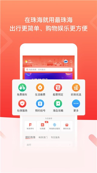 最珠海正版截图4