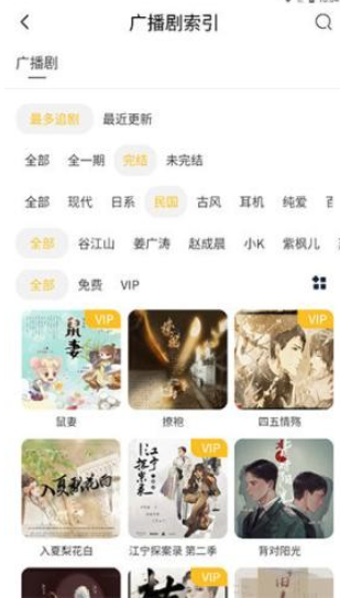 府聲FM廣播劇截圖