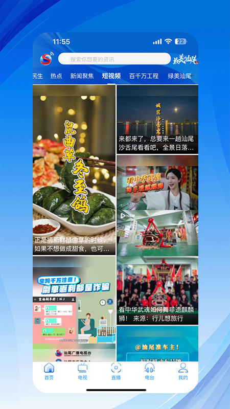 汕尾手机台截图4