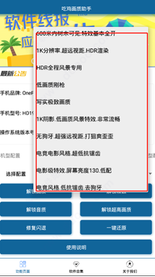 吃雞畫質(zhì)助手截圖